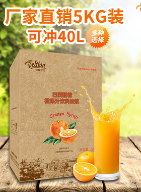 德馨珍选浓缩果汁 浓缩橙汁饮料冲饮5kg商用浓浆奶茶店原料批发