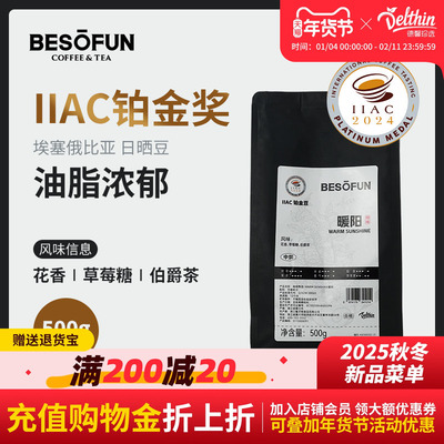 德馨暖阳IIAC铂金奖豆