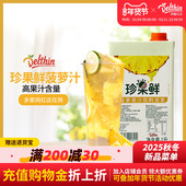 珍果鲜浓缩菠萝汁凤梨风味浓缩果汁商用饮料浓浆奶茶店专用原料