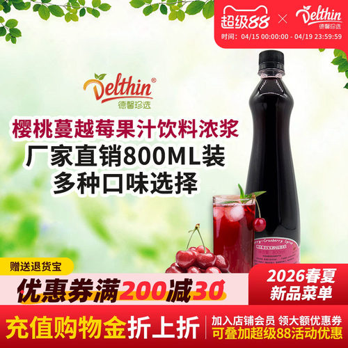 德馨珍选蔓桃蔓浓缩果汁