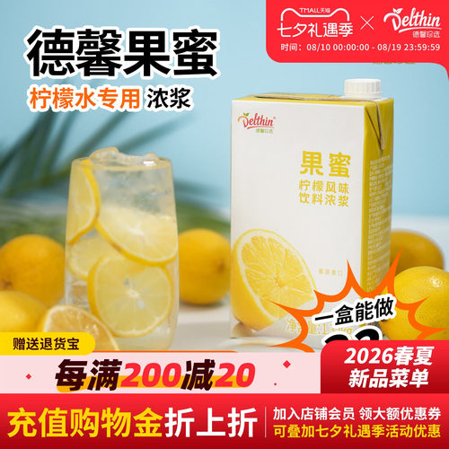 德馨珍选果蜜1.32kg柠檬水专用