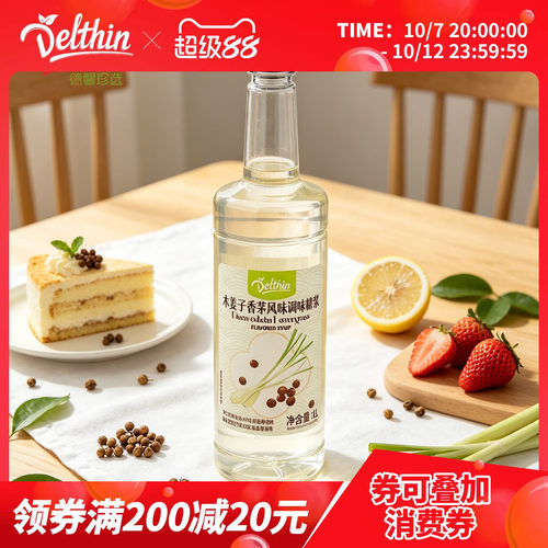 Delthin木姜子香茅糖浆1L瓶装