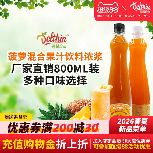 凤梨800ml咖啡奶茶批发菠萝汁