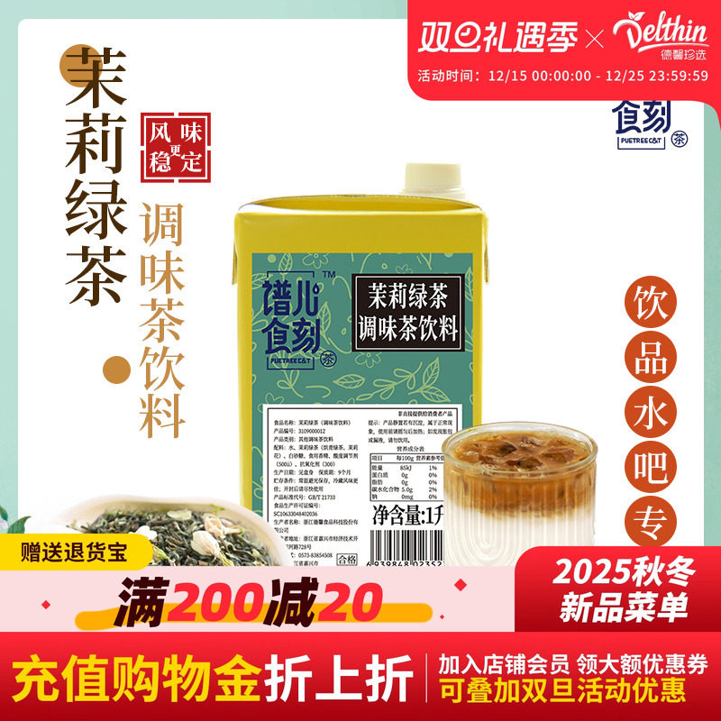德馨珍选茉莉绿茶茉莉花茶奶茶店专用茉莉绿茶奶调味茶饮料1L盒装