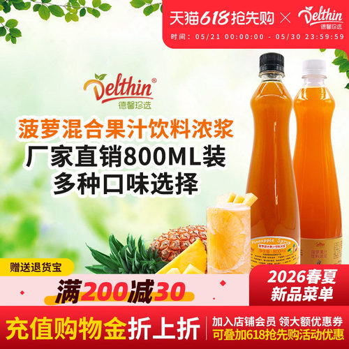 凤梨800ml咖啡奶茶批发菠萝汁