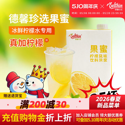 德馨果蜜柠檬水果蜜商用果汁浓浆