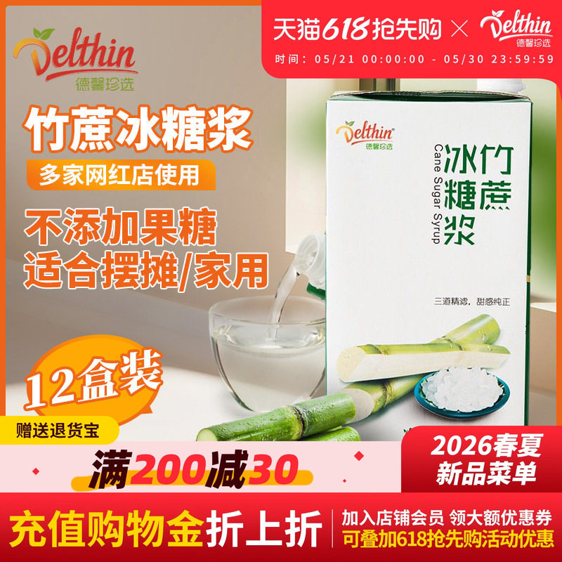 德馨珍选 竹蔗冰糖1.26kg*12盒 奶茶店专用果糖蔗糖奶茶调味糖浆