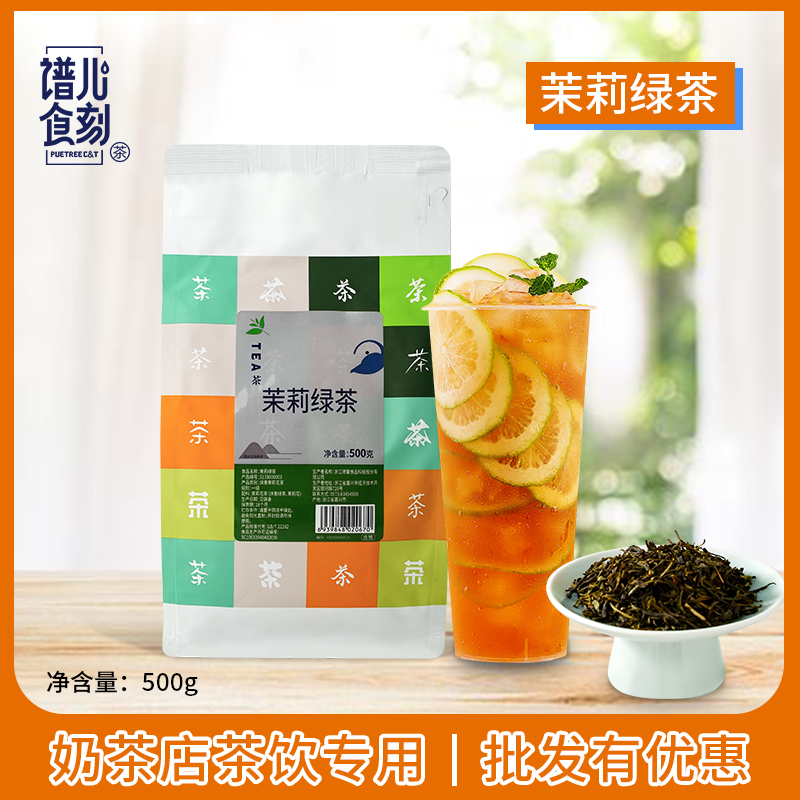 茉莉绿茶Delthin/德馨珍选奶茶店