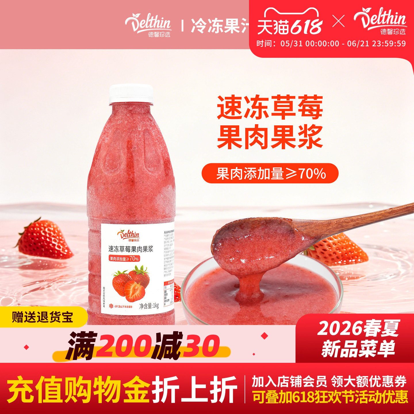 德馨冷冻草莓原浆1kg 草莓汁含果肉果酱果泥商用芒果奶茶店原料