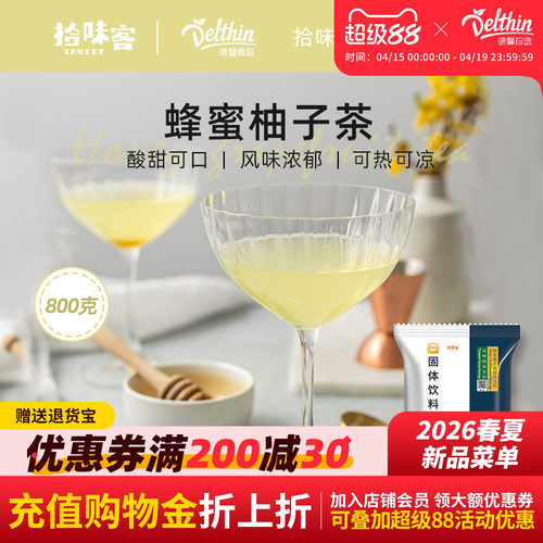 拾味客蜂蜜柚子茶味固体饮料