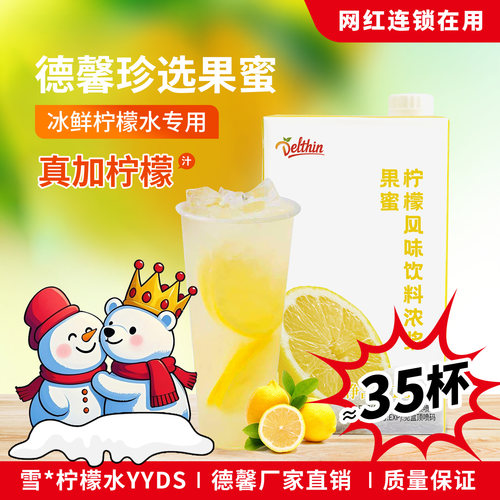 德馨果蜜柠檬水果蜜商用果汁浓浆