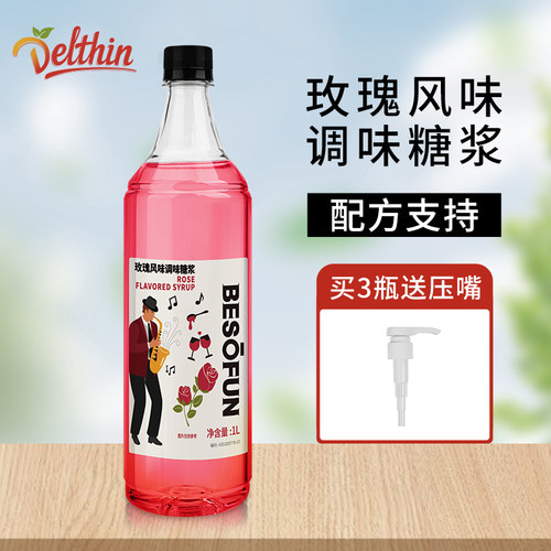 德馨蓓朵芬玫瑰风味咖啡奶茶通用