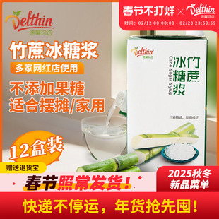 德馨珍选 竹蔗冰糖1.26kg*12盒 奶茶店专用果糖蔗糖奶茶调味糖浆