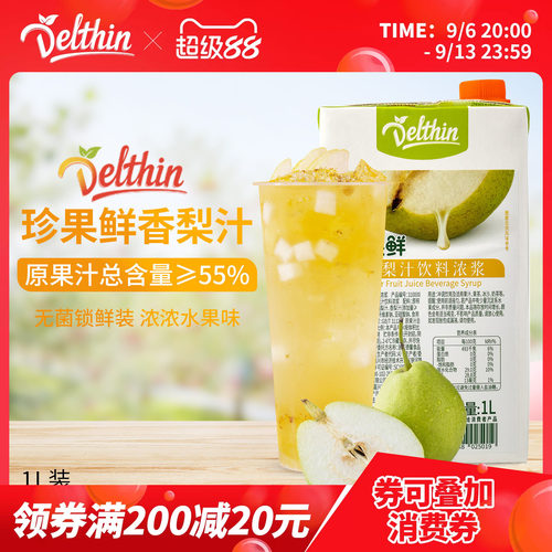 Delthin德馨珍选香梨汁1L盒装