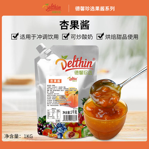 Delthin德馨食品杏果酱1kg袋装