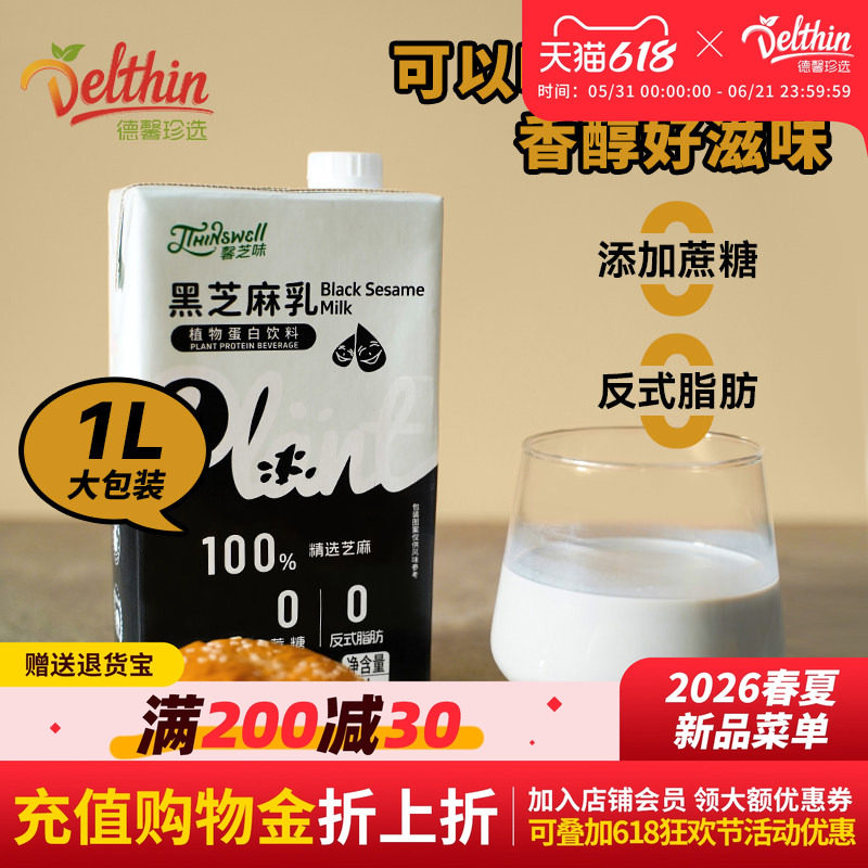 德馨黑芝麻奶1L盒装大包装植物蛋白饮料豆乳植物奶咖啡奶茶店专用