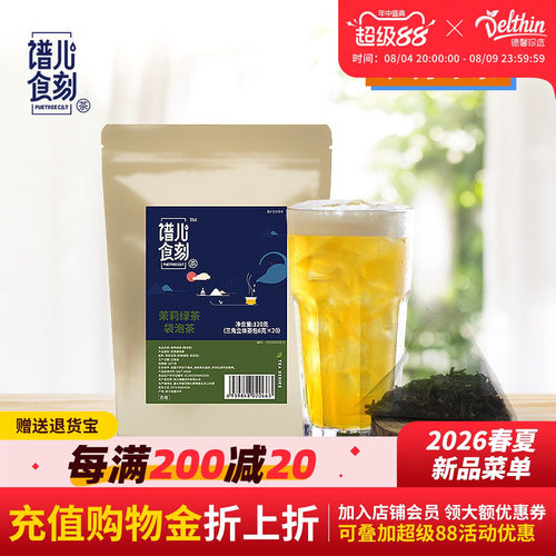德馨珍选茉莉绿茶袋泡茶奶茶通用