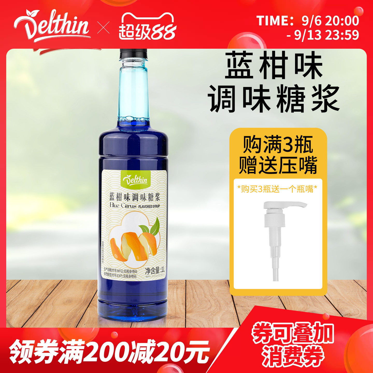 德馨蓓朵芬蓝柑糖浆1L柑橘果露苏打气泡水浓缩果汁鸡尾酒星空饮料