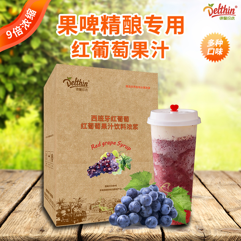 德馨珍選葡萄濃縮汁果汁果啤果酒