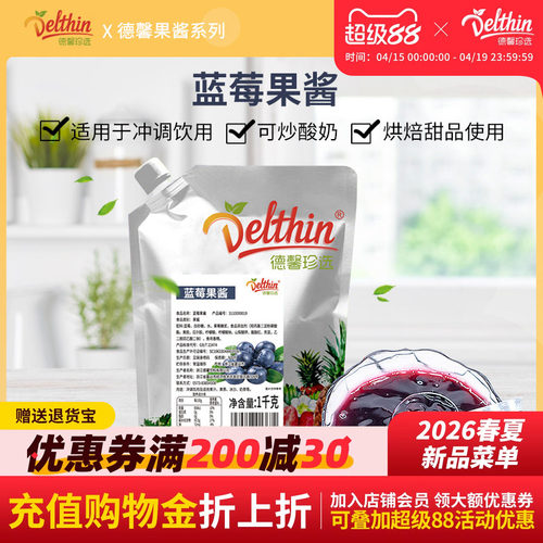 德馨珍选蓝莓果酱1kg袋装