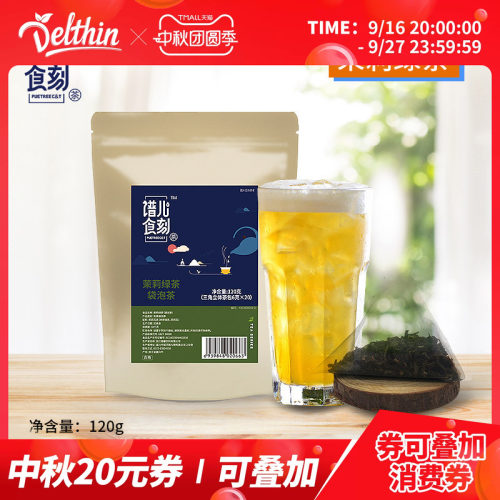 德馨珍选茉莉绿茶袋泡茶奶茶通用