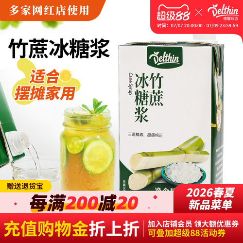 德馨珍选竹蔗冰糖浆1.26kg