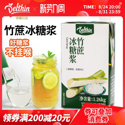 德馨珍选竹蔗冰糖浆1.26kg