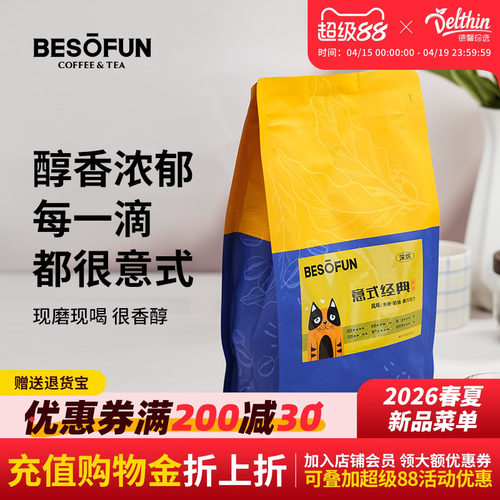 德馨珍选意式经典咖啡豆500g袋装