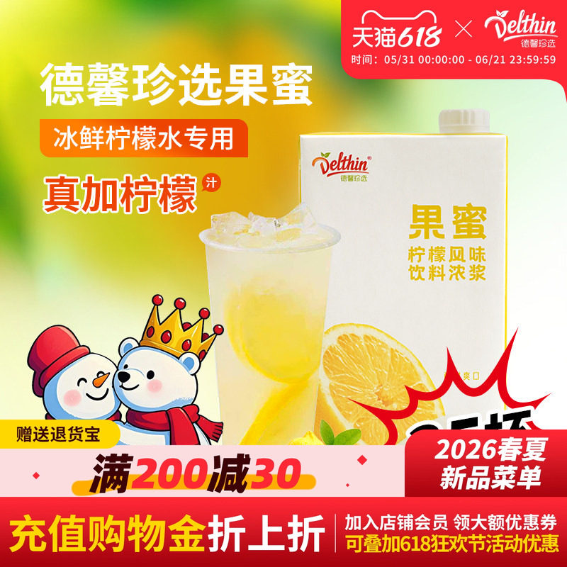 德馨珍选柠檬水专用果蜜柠檬茶糖浆商用浓浆饮料浓缩果汁柠檬水