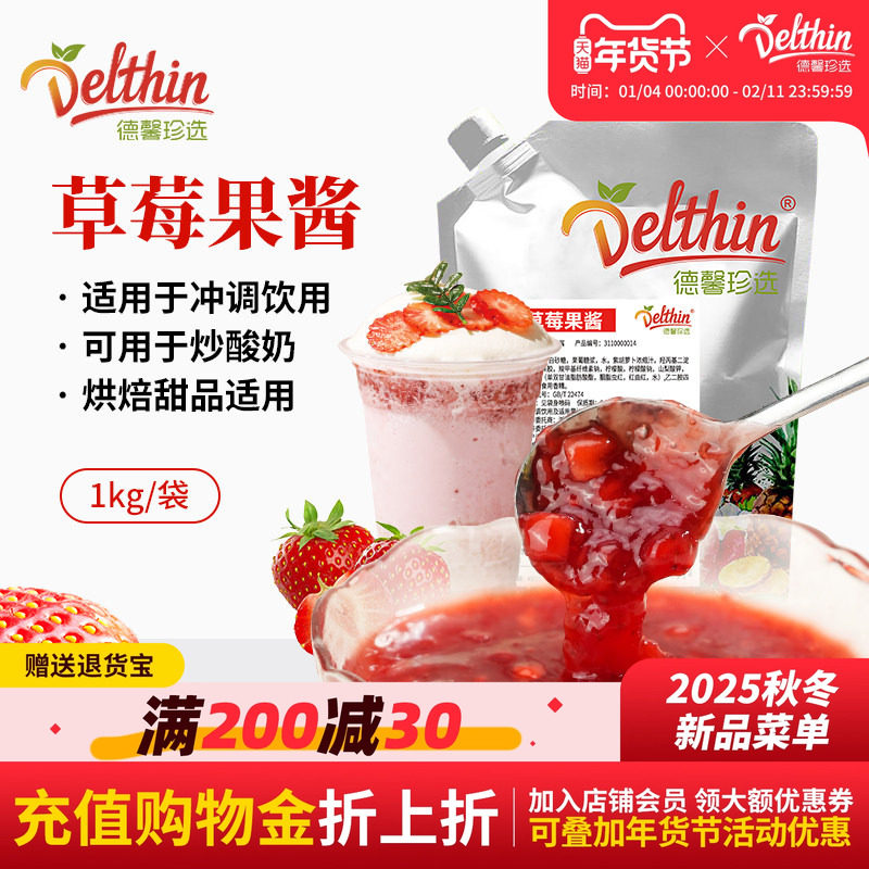 德馨珍选草莓果泥果酱奶茶果汁冰沙甜品蛋糕烘焙原料1kg袋装,粮油调味/速食/干货/烘焙,果酱/鲜花酱/甜味酱,淘宝优惠券,粉丝福利购,淘宝优惠卷