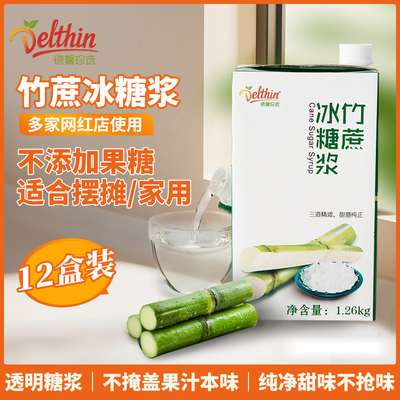 德馨珍选竹蔗冰糖12盒
