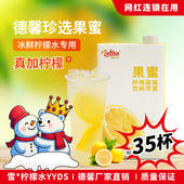 德馨珍选柠檬水专用果蜜手打柠檬茶柠檬糖浆浓缩果汁柠檬水果蜜