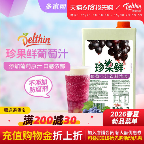德馨葡萄汁饮料浓浆1L盒装