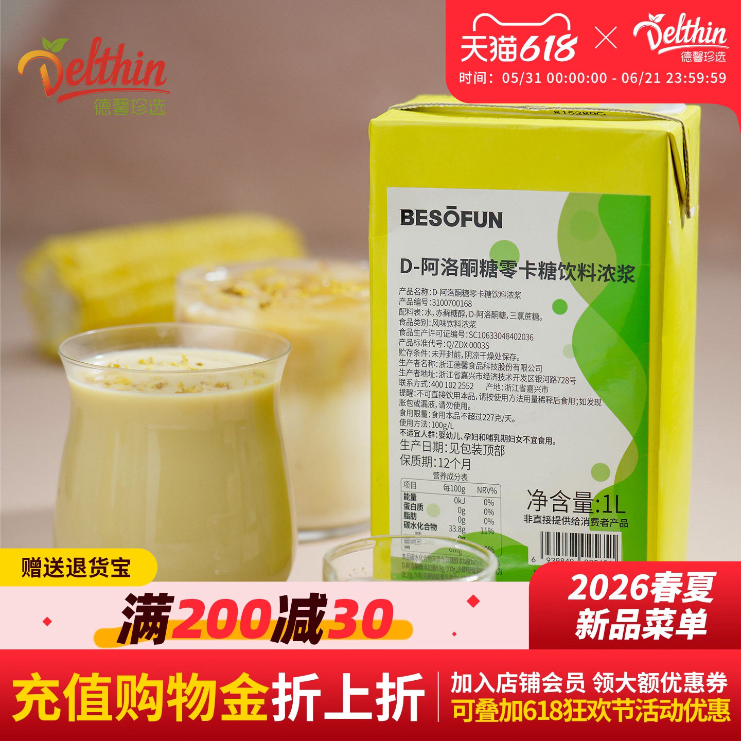 德馨阿洛酮糖天然0脂0卡糖糖浆低卡液态生酮饮食糖浆代糖零卡糖