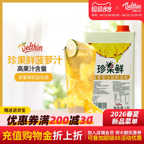 德馨凤梨风味商用奶茶店浓缩果汁