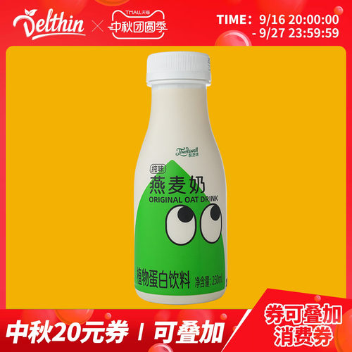 Delthin德馨原味燕麦奶饮品250ml