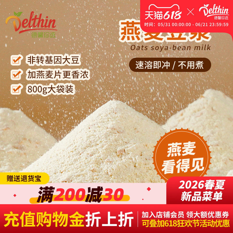 拾味客燕麦豆浆800g袋装甜味豆浆粉营养早餐商用速溶冲饮含麦片