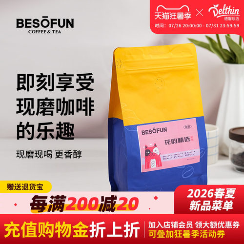 Delthin德馨花韵咖啡豆500g袋装