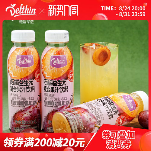 Delthin德馨西梅汁益生元330ml