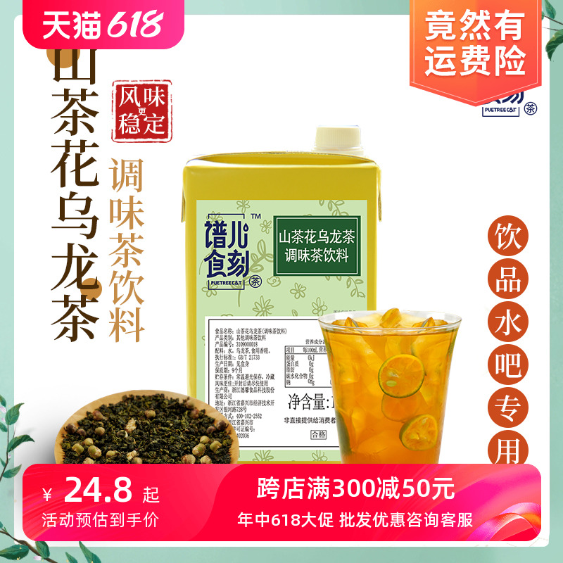 德馨珍选山茶花乌龙茶汤1L盒装茶叶基底原榨茶汤奶茶店水果茶专用