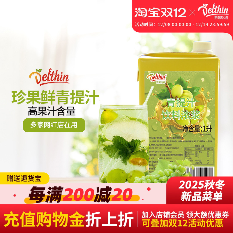 德馨珍选青提汁1L盒装