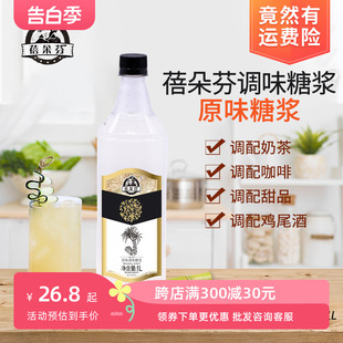 德馨珍选蓓朵芬冰糖糖浆奶茶店专用蔗糖糖浆果糖调酒咖啡糖浆商用