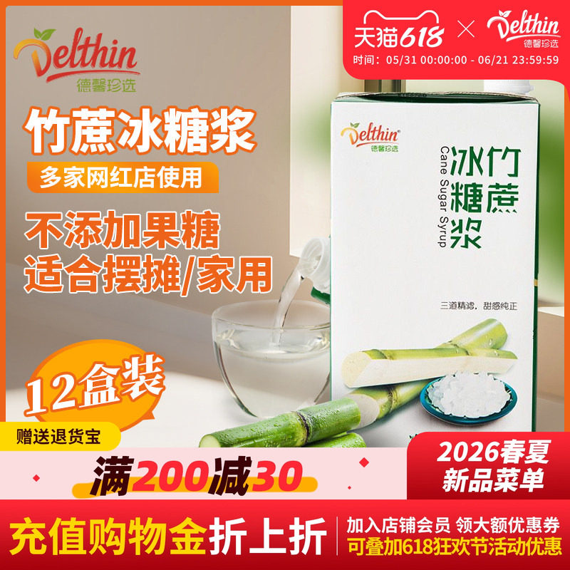 德馨珍选 竹蔗冰糖1.26kg*12盒 奶茶店专用果糖蔗糖奶茶调味糖浆