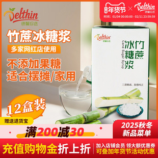 德馨珍选 竹蔗冰糖1.26kg*12盒 奶茶店专用果糖蔗糖奶茶调味糖浆