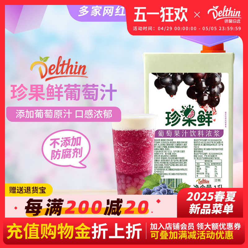 葡萄汁浓缩果汁原浆多肉葡萄原料1L装商用饮料水果茶奶茶店专用