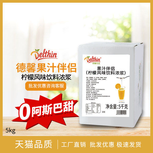 德馨珍选果蜜5kg盒装柠檬水专用