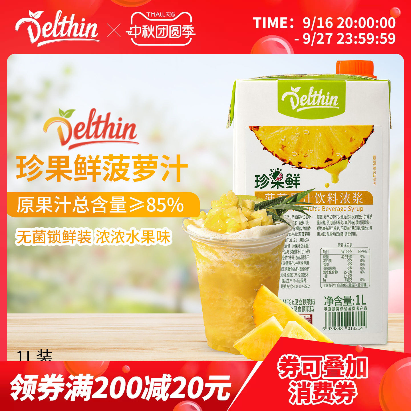 Delthin德馨食品菠萝凤梨汁1L图片