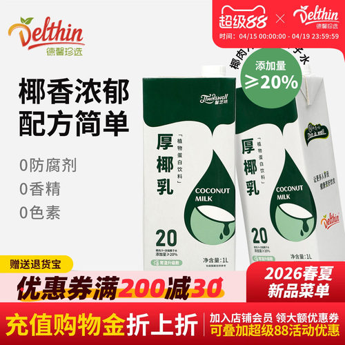 德馨厚椰乳1L盒装植物蛋白饮料