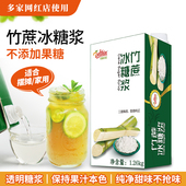 德馨珍选竹蔗冰糖浆1.26kg奶茶店专用果糖蔗糖奶茶调味糖浆柠檬茶