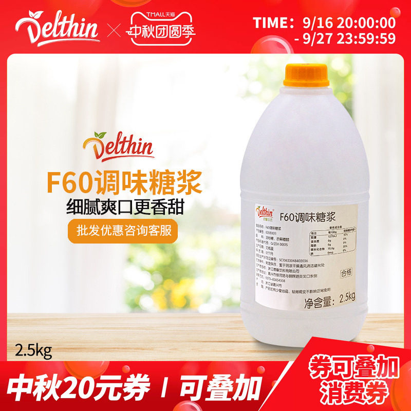 Delthin德馨F60果糖2.5kg桶装图片